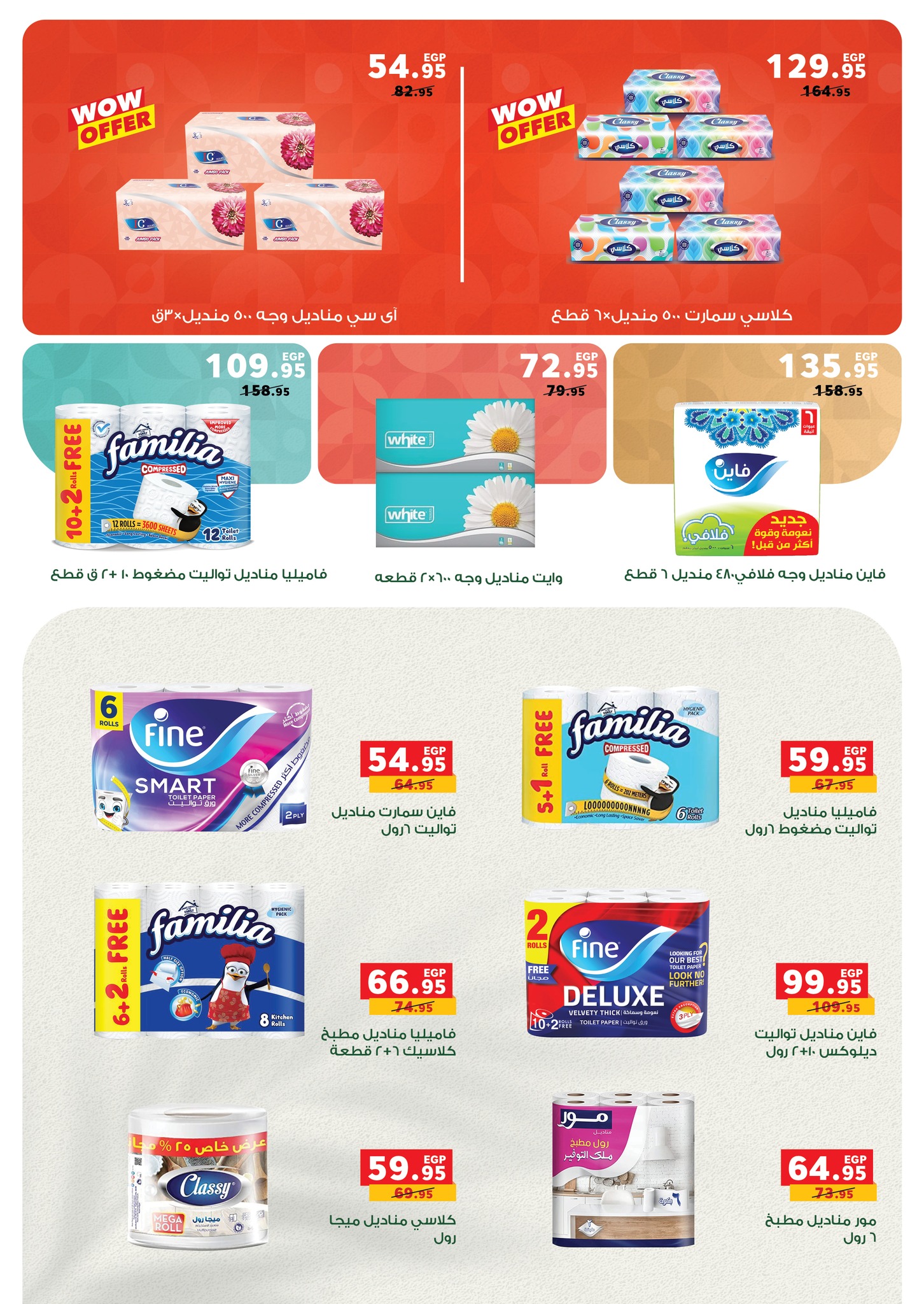 panda offers from 2dec to 6dec 2025 عروض بنده من 2 ديسمبر حتى 6 ديسمبر 2025 صفحة رقم 47